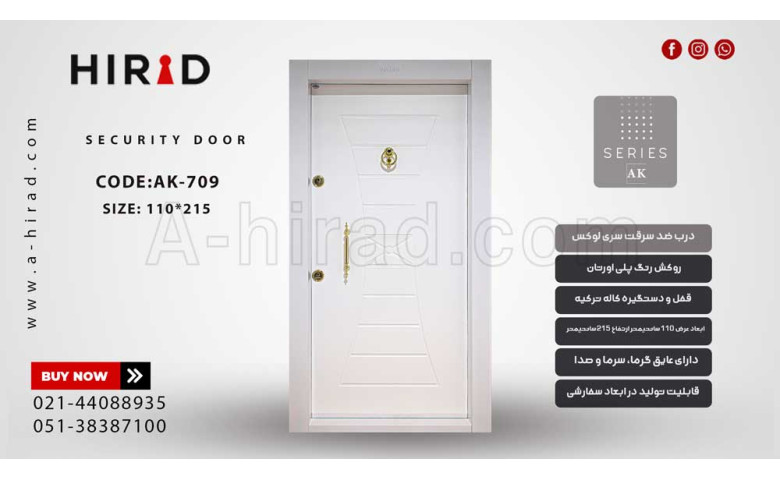 درب ضد سرقت کد AK-709